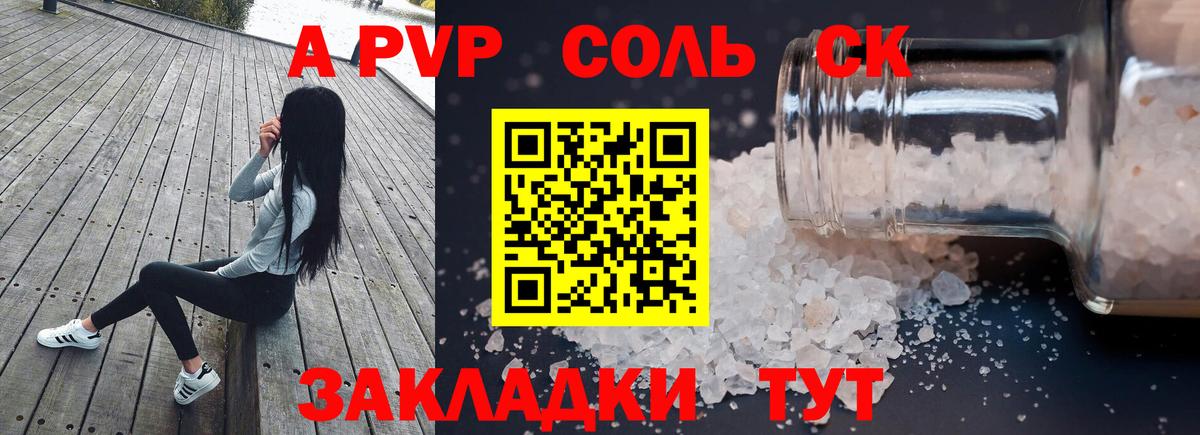Alpha-PVP СК  Вход с VPN  A PVP  A-PVP мука  наркота  Татарск  A-PVP крисы CK 