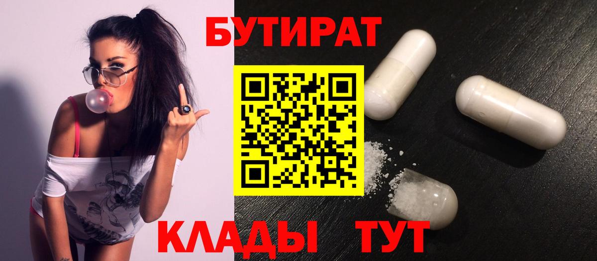БУТИРАТ 1.4BDO  Вход с VPN  Татарск 