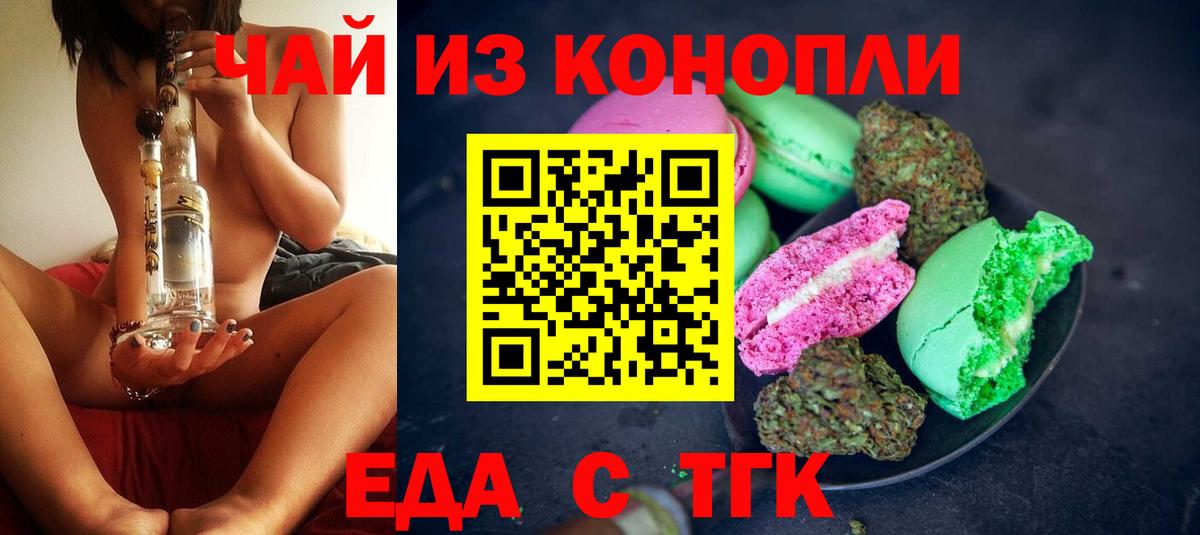 Еда ТГК марихуана  Вход с VPN  Татарск 