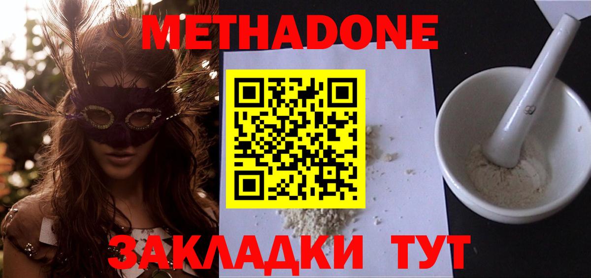 Метадон мёд  Вход с VPN  МЕТАДОН methadone  Татарск 